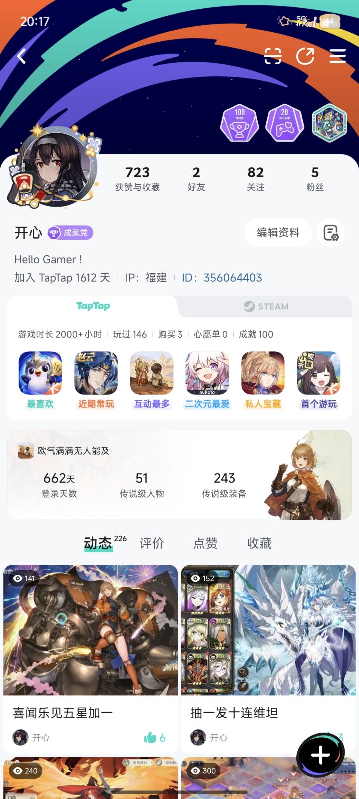 论铃兰662天截图