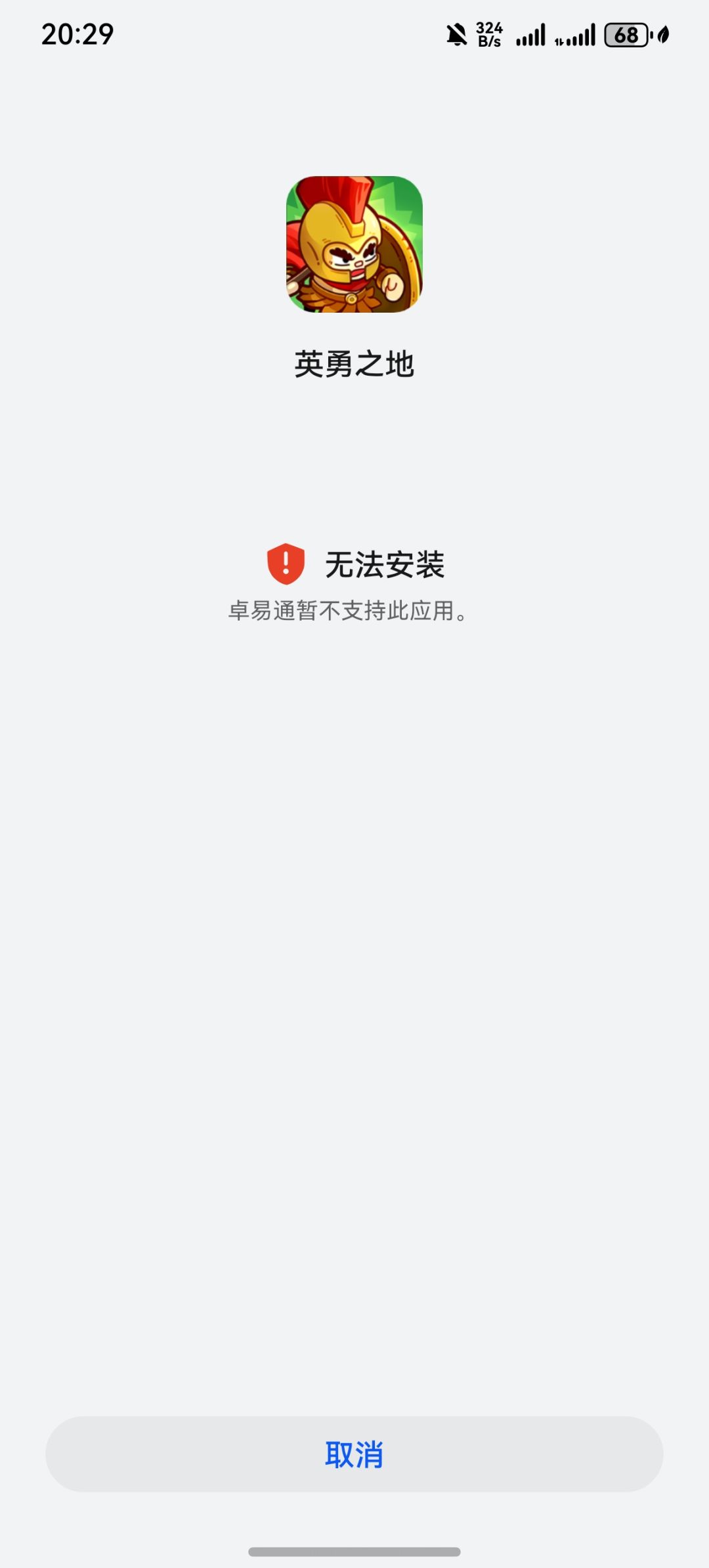 鸿蒙6.0,无法安装 1
