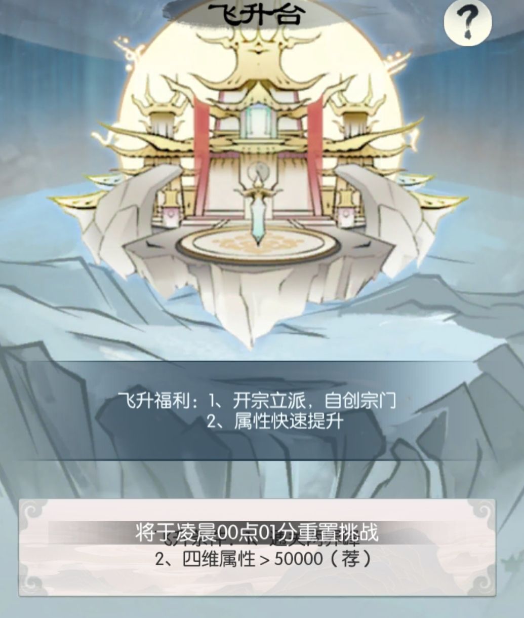 飞升是个骗局，骗氪骗肝 2