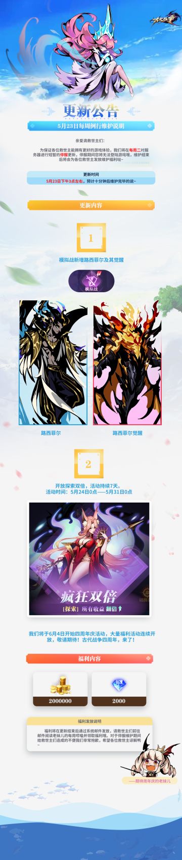 【更新公告】5月23日每周例行维护说明(੭˙꒳˙)੭