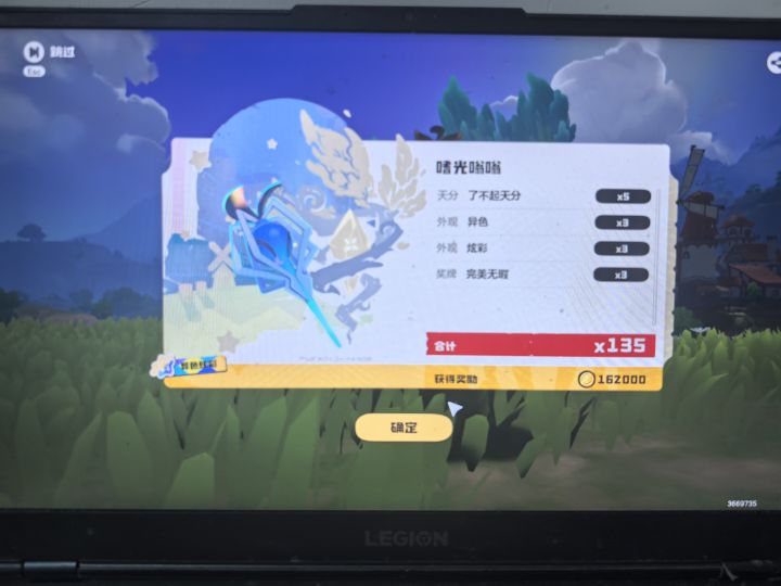 依旧1500球,但是送了一个蚊子截图