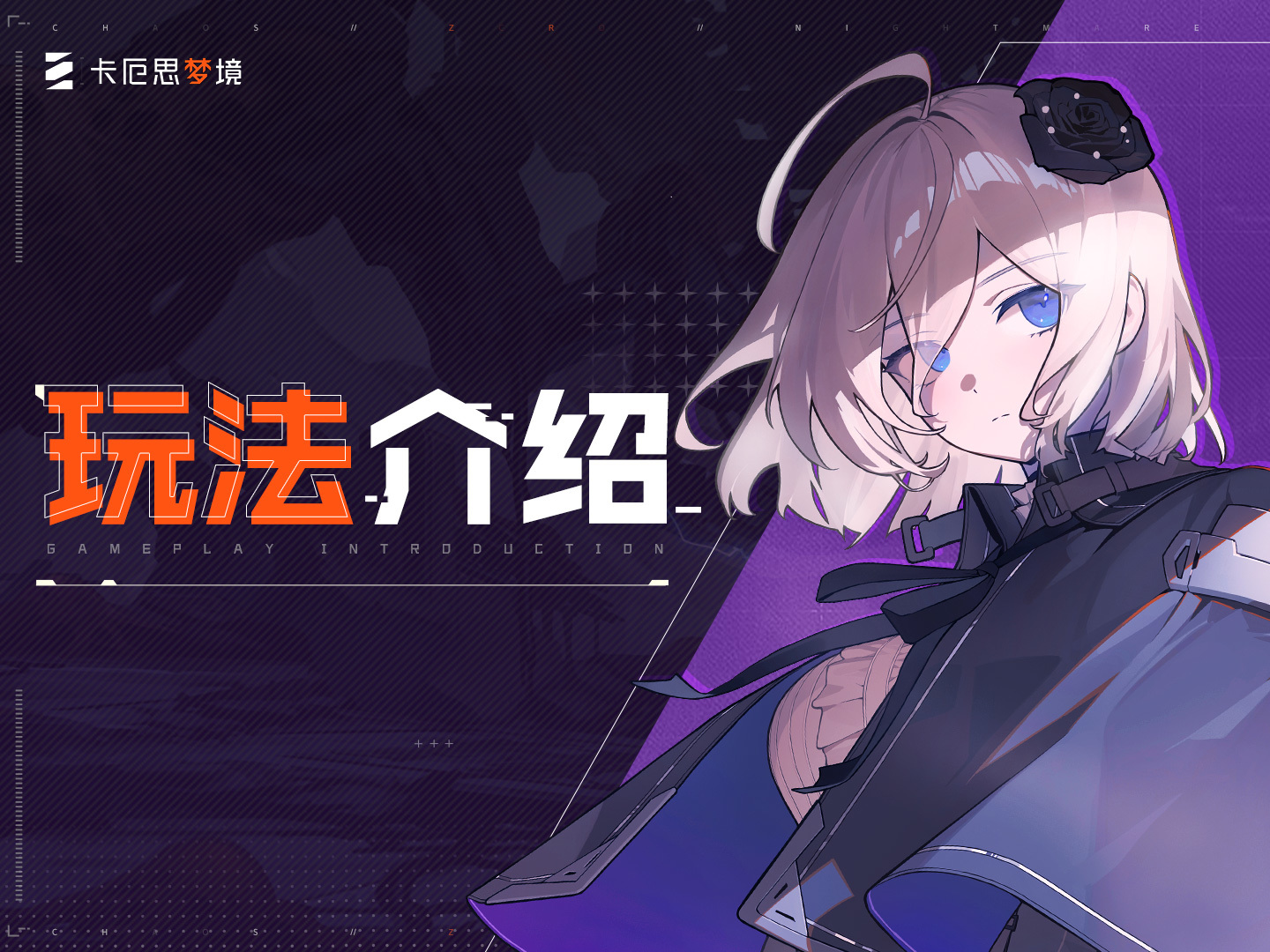 玩法介绍截图