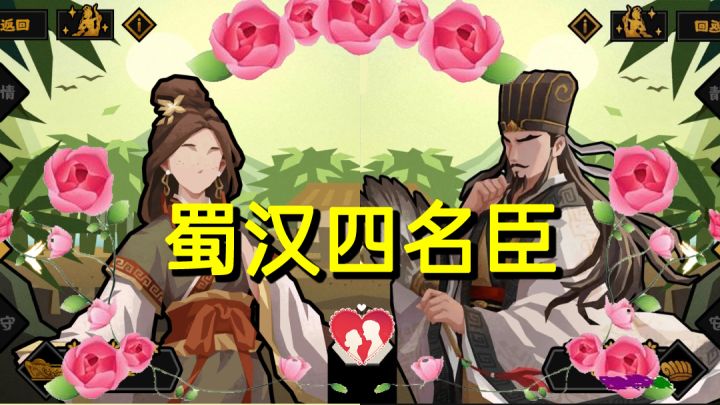 无悔华夏-蜀汉四名臣大爆料截图