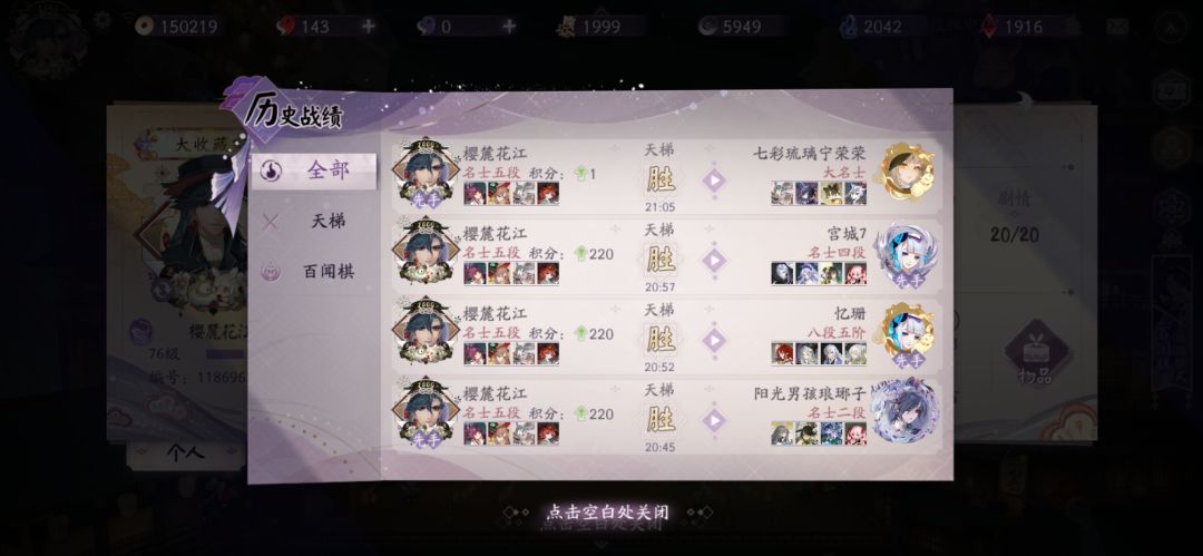 记录一下本人第一次也是最后一次的大名士吧 3