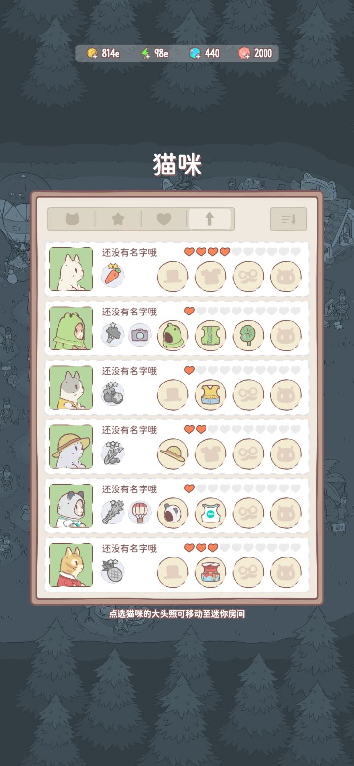 猫咪能不能根据技能,按照建造顺序排序截图