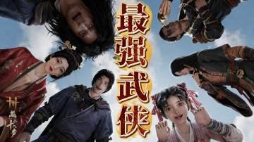 最强武侠一岁了！这次入坑绝对不亏