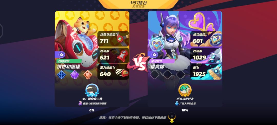 侥幸连胜国服大师级饼罐 1
