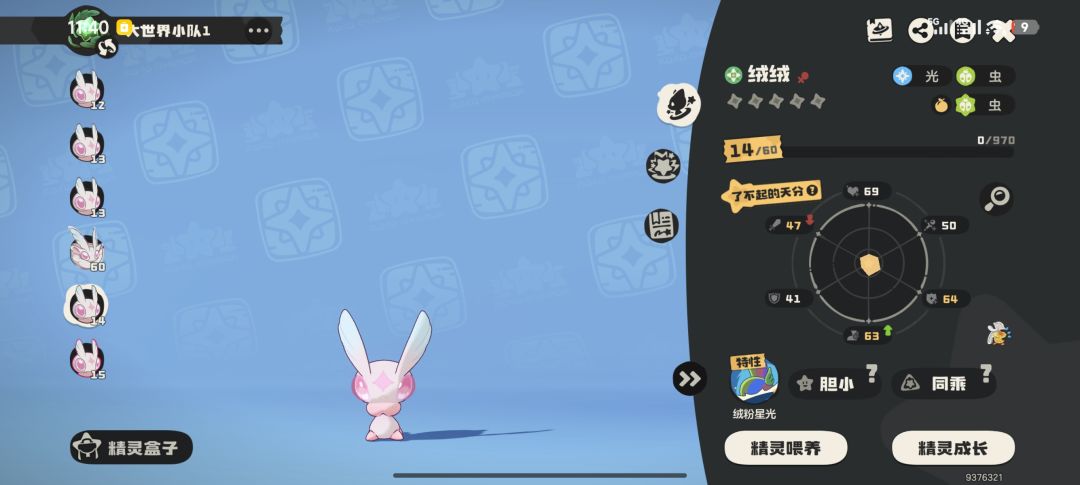 绒绒我是真喜欢 4