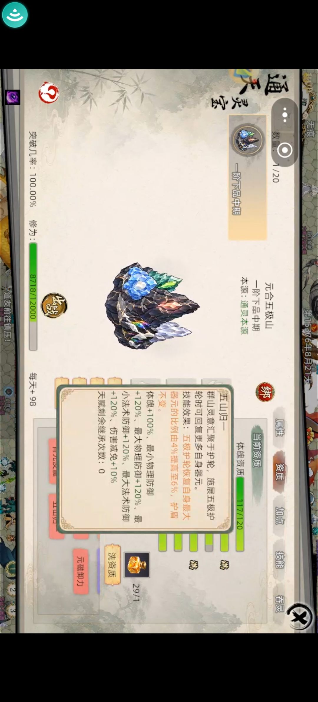 关于通天灵宝山怎么养。 6