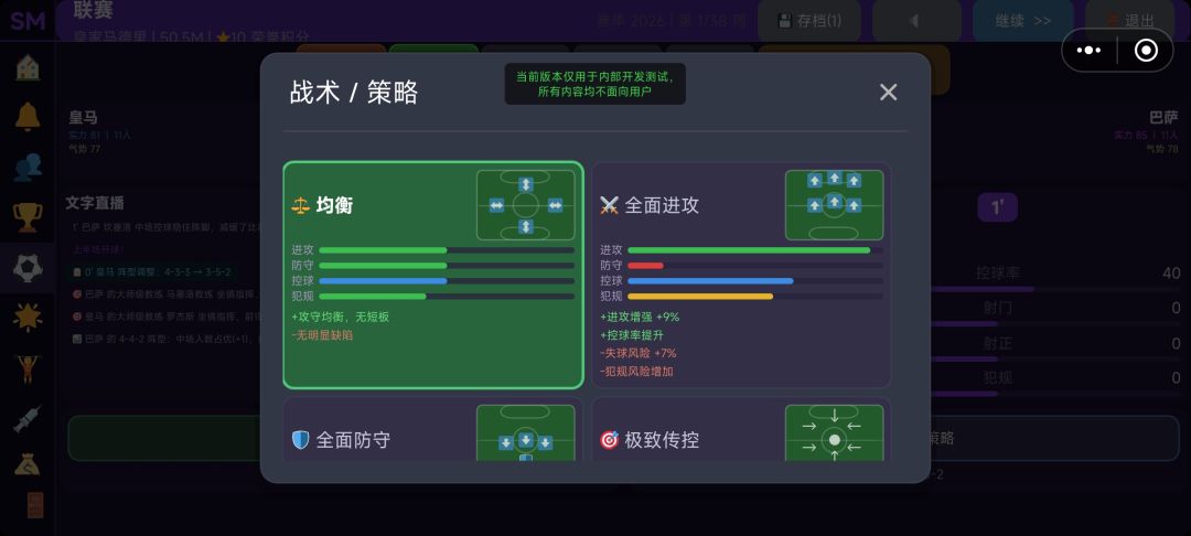 「阵容战术升级」20260406重大版本更新 3