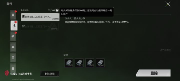 邮件里的新榜被骗了怎么找回?截图