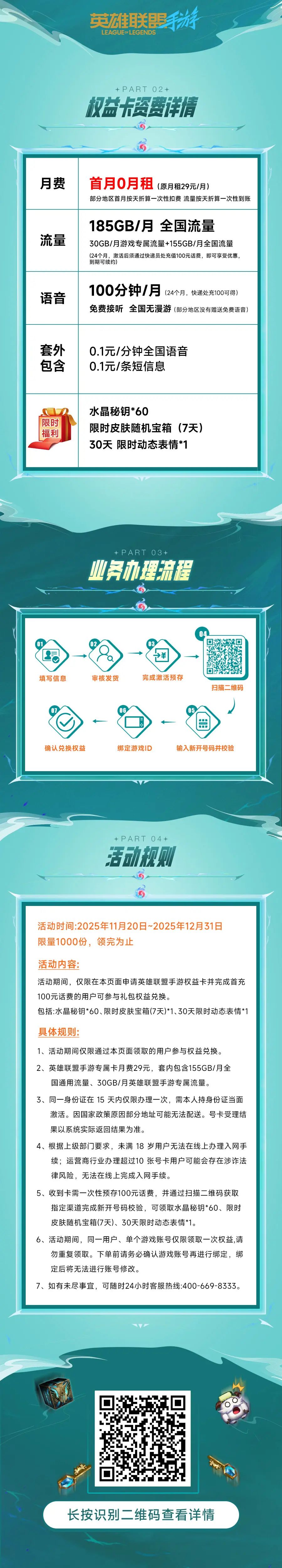 12月1日起，英雄联盟手游兑换商城更新规则 2