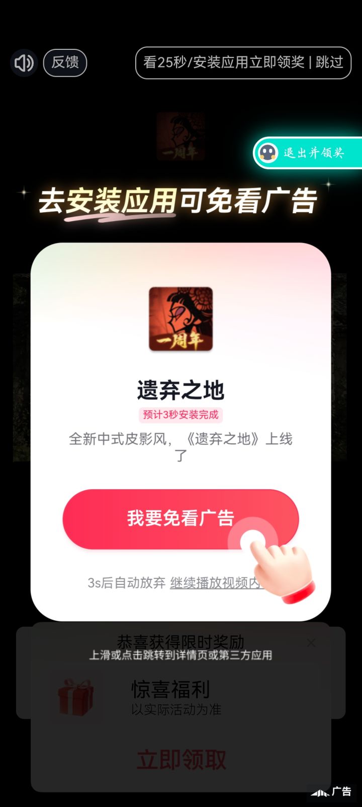看广告问题截图