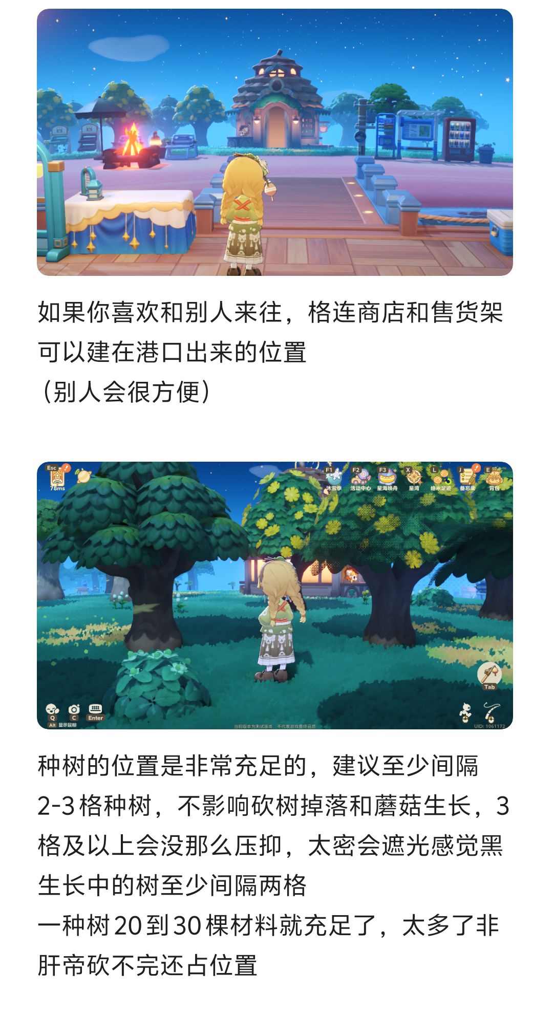星布谷地第十天注意事项汇总 7