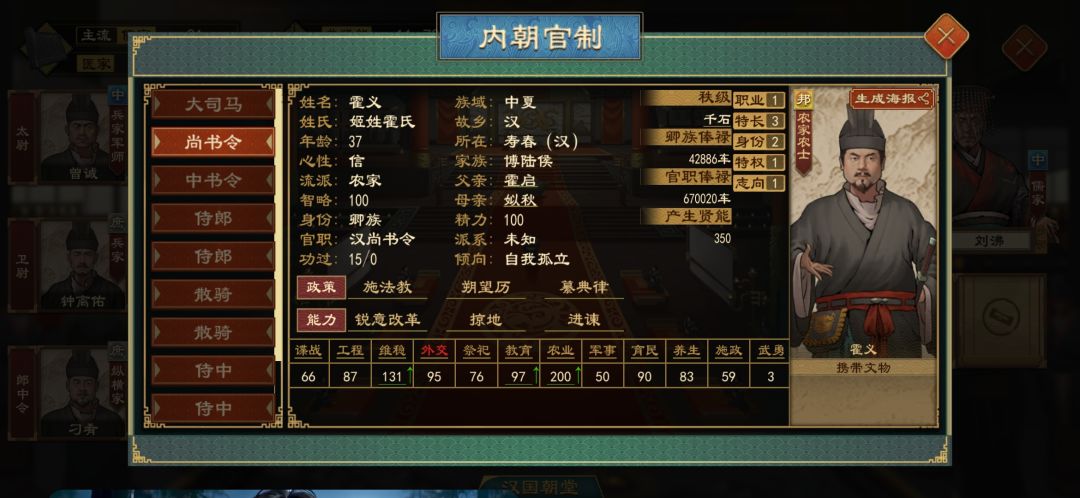 架空汉帝 2