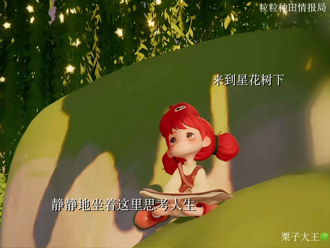 小人国出片点位|枯木迷宫 7