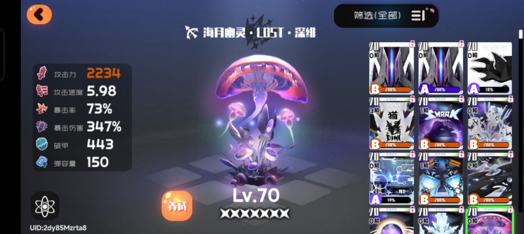 海月幽灵—蘑菇专武数值计算截图