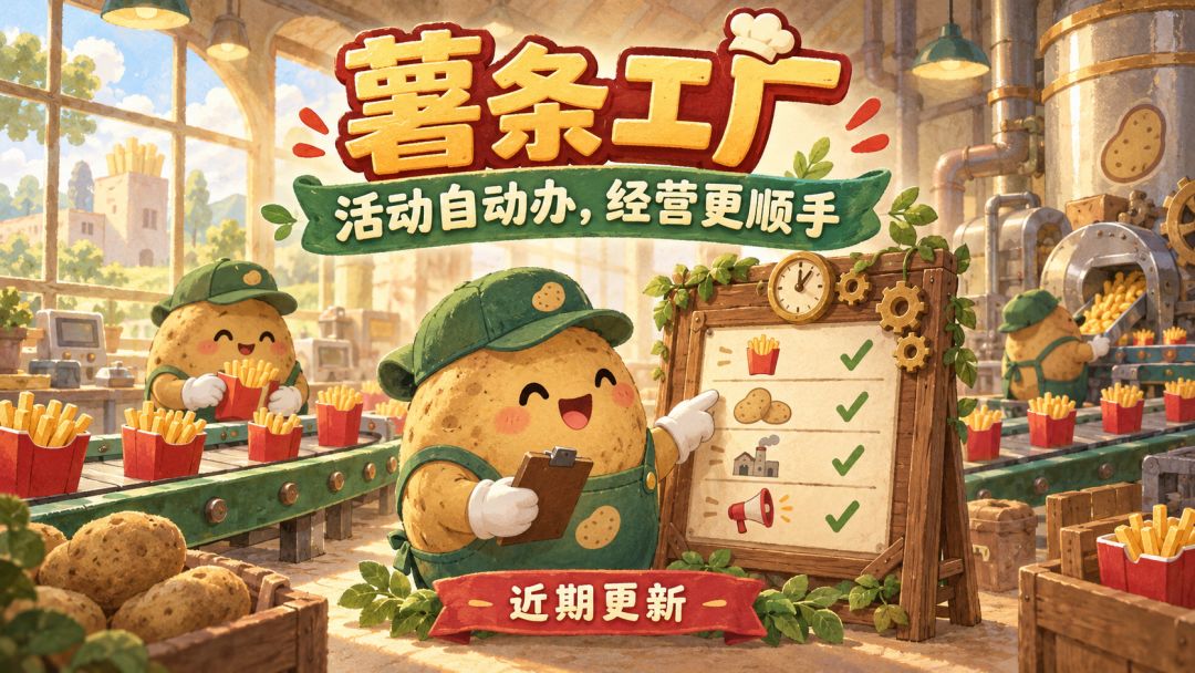 【近期更新】活动自动办,经营更顺手 1