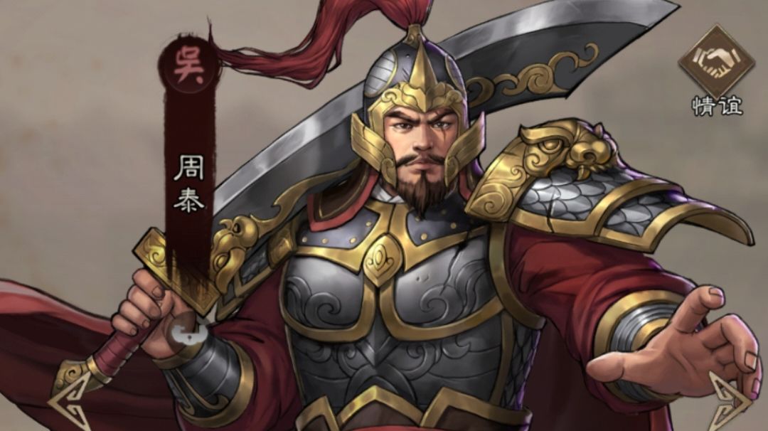 江东神盾！新稀有武将周泰全方位解析截图