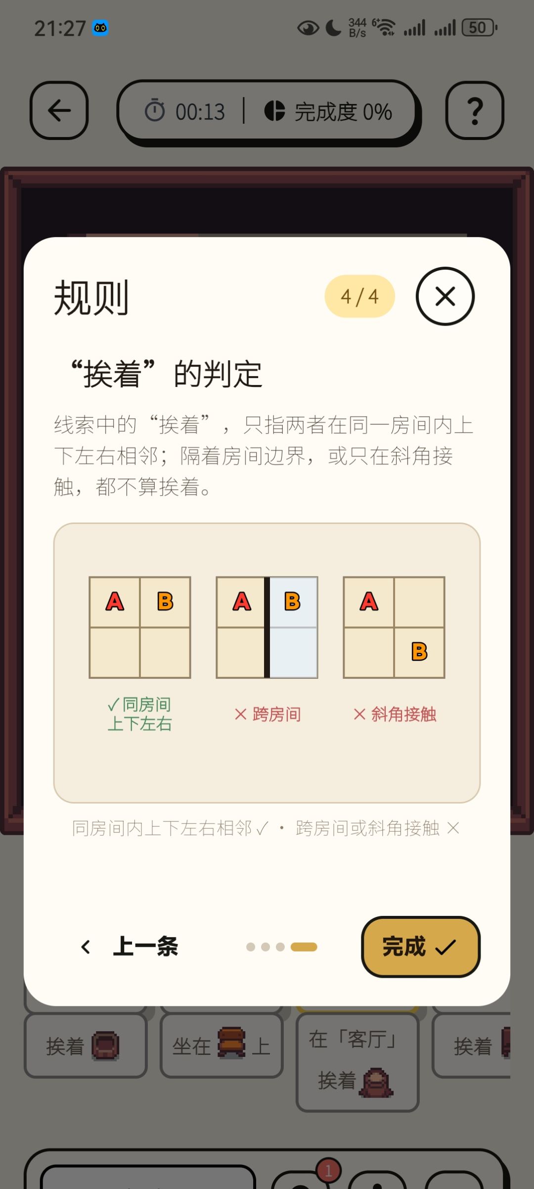 斜角不算挨着… 2