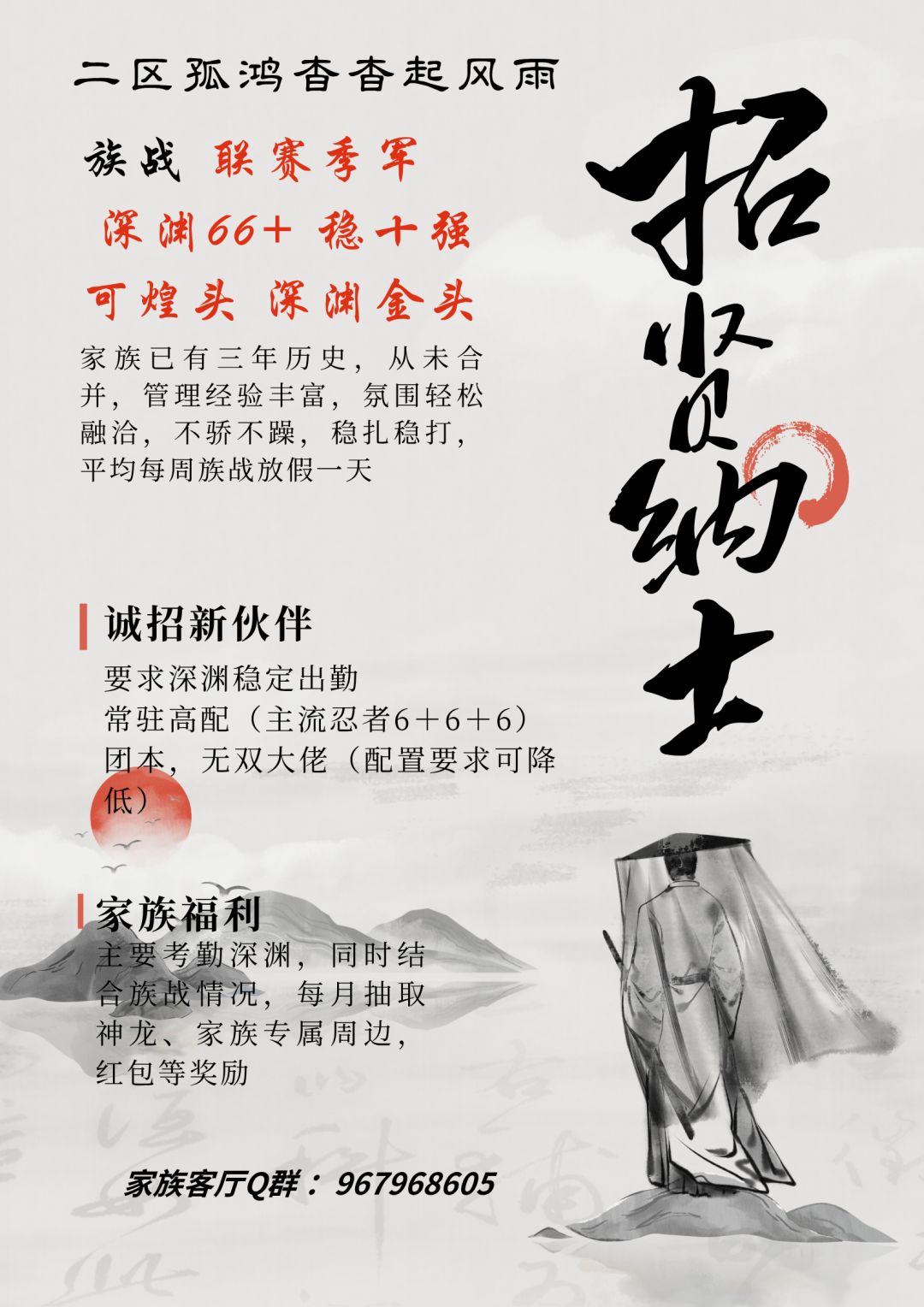 二区联赛季军家族招人 2