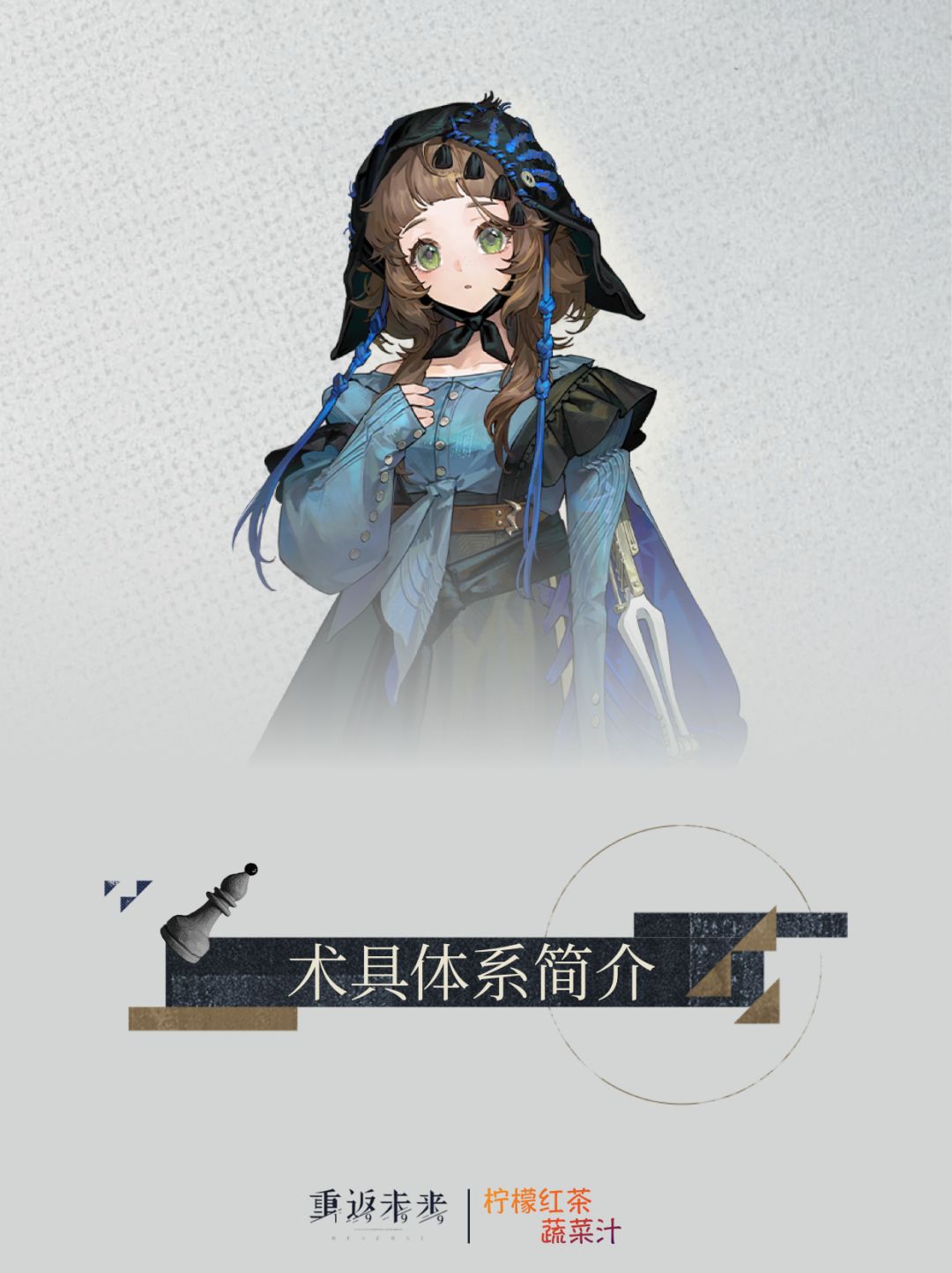 术具体系简介 | 重返未来 1