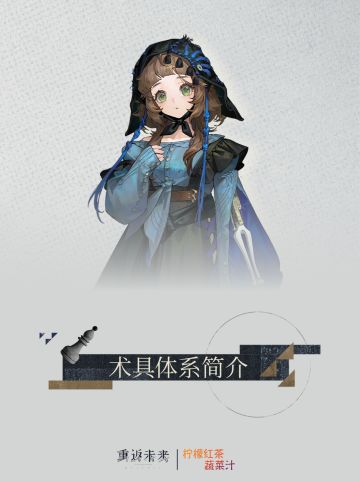 术具体系简介 | 重返未来