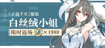 【公告】白丝绒小姐丨服装限时返场