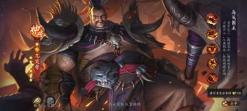 【武将攻略】乌戈国主·兀突骨 | 更新维护公告