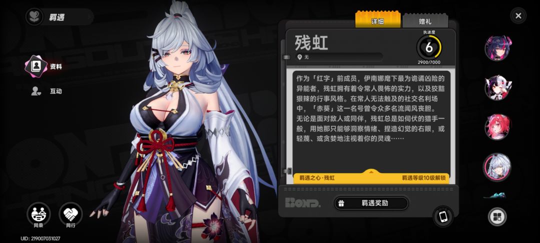 关于残虹好感剧情 5