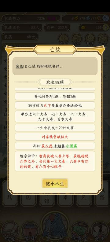 最后一个裴氏子孙