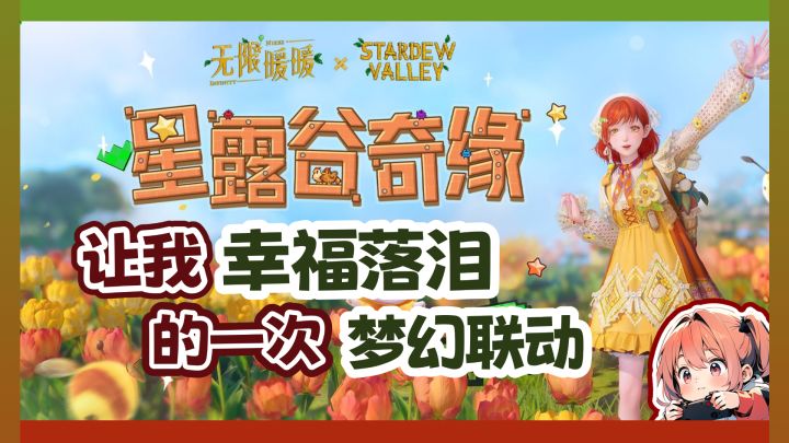有的联动真的让人能感到幸福!!!截图