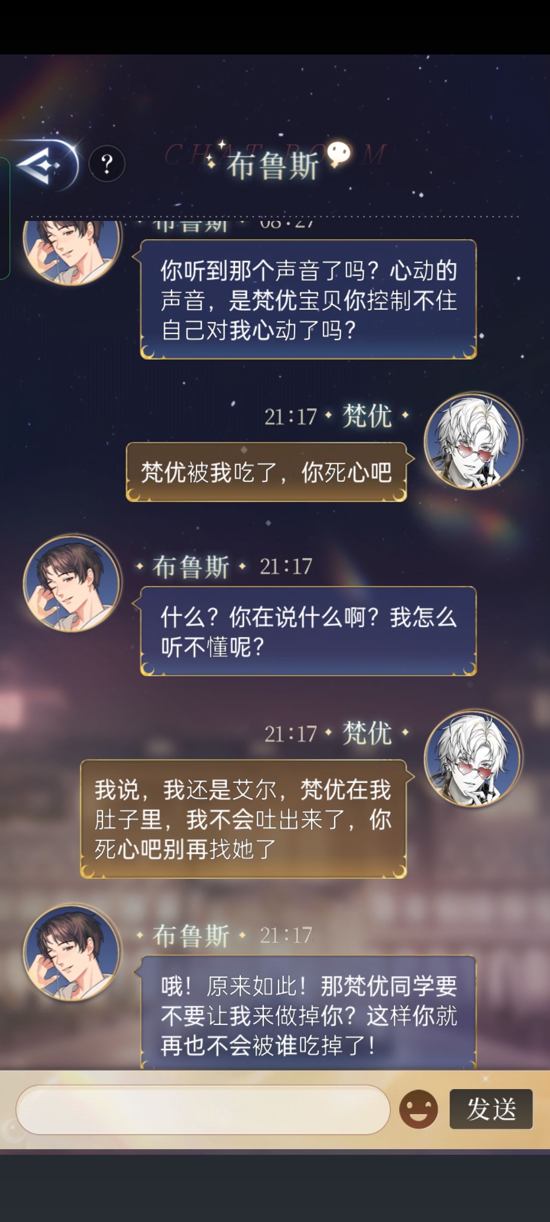 假装艾尔拿了梵优的手机私自跟其他人回复 4