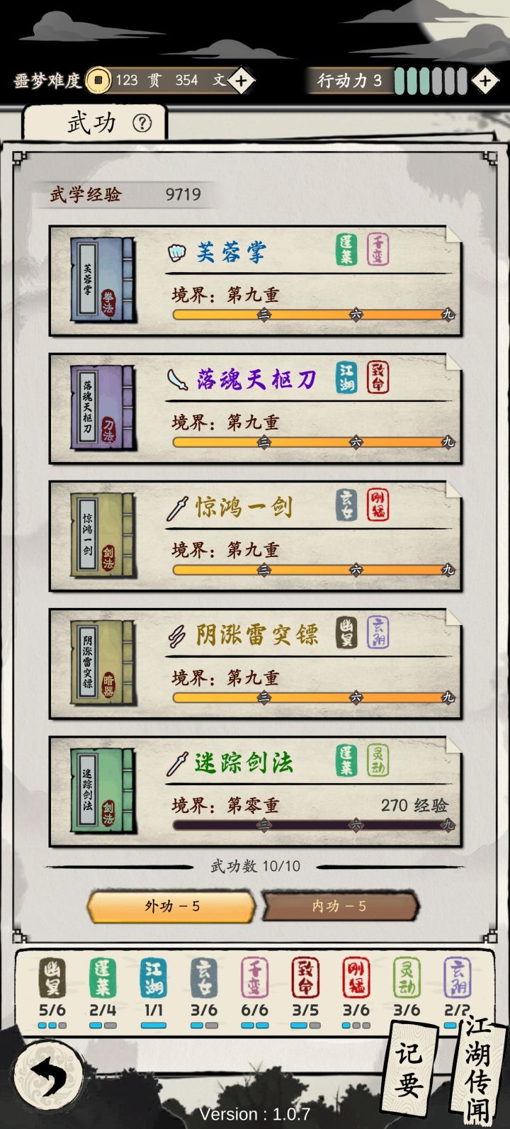 分享一套幽冥教十武构筑增伤流截图
