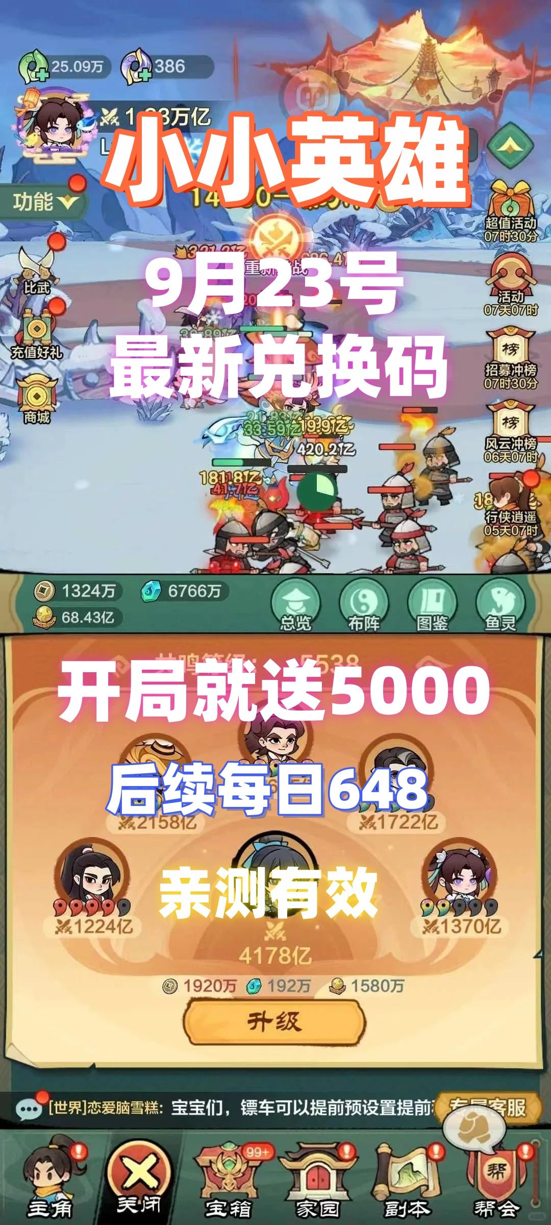 小小英雄9.23最新兑换码 1