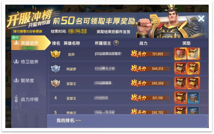 《皇座战争》四大榜单收榜在即!谁能问鼎巅峰!截图