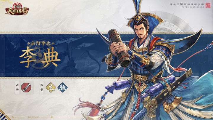 【角色档案丨李典】稳中求胜,不负同袍截图
