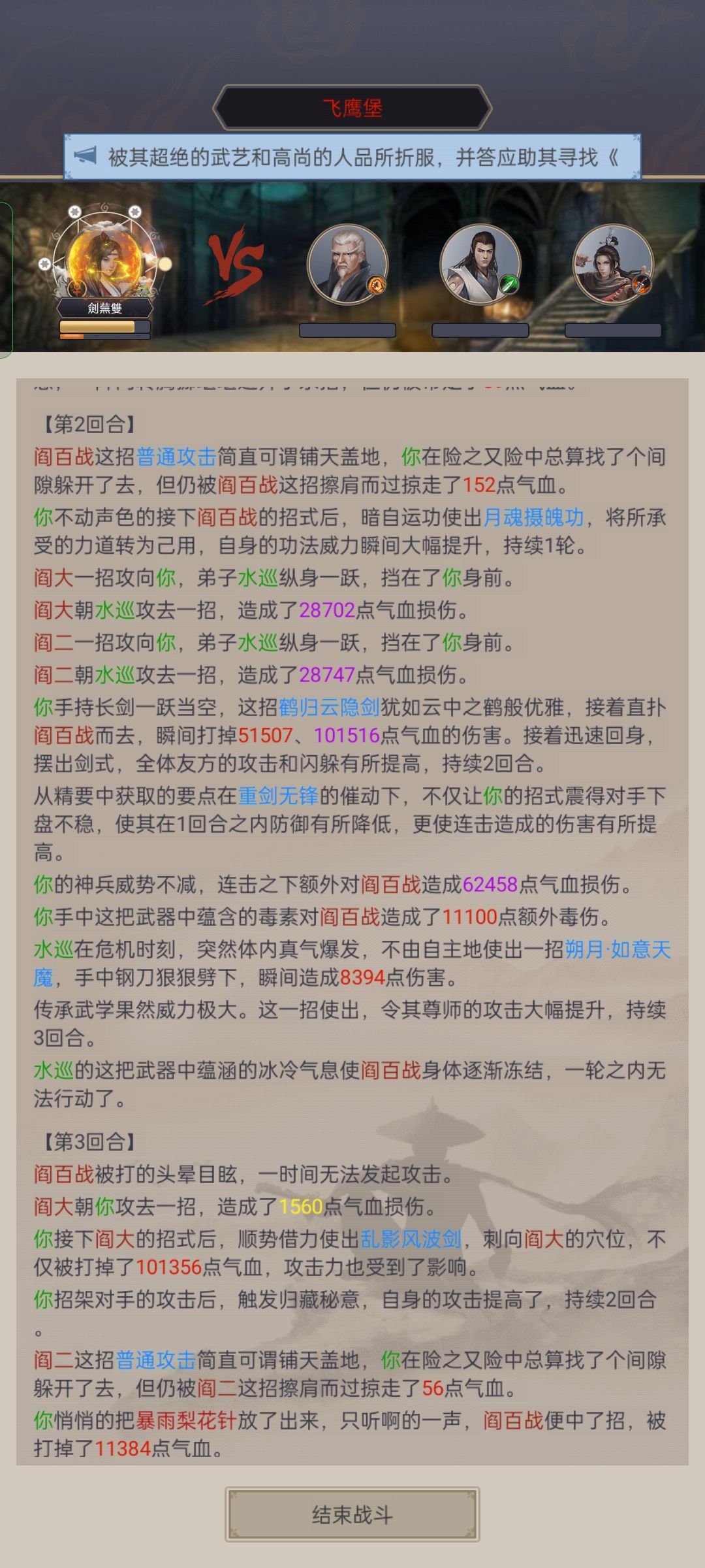 记录下过飞鹰 3