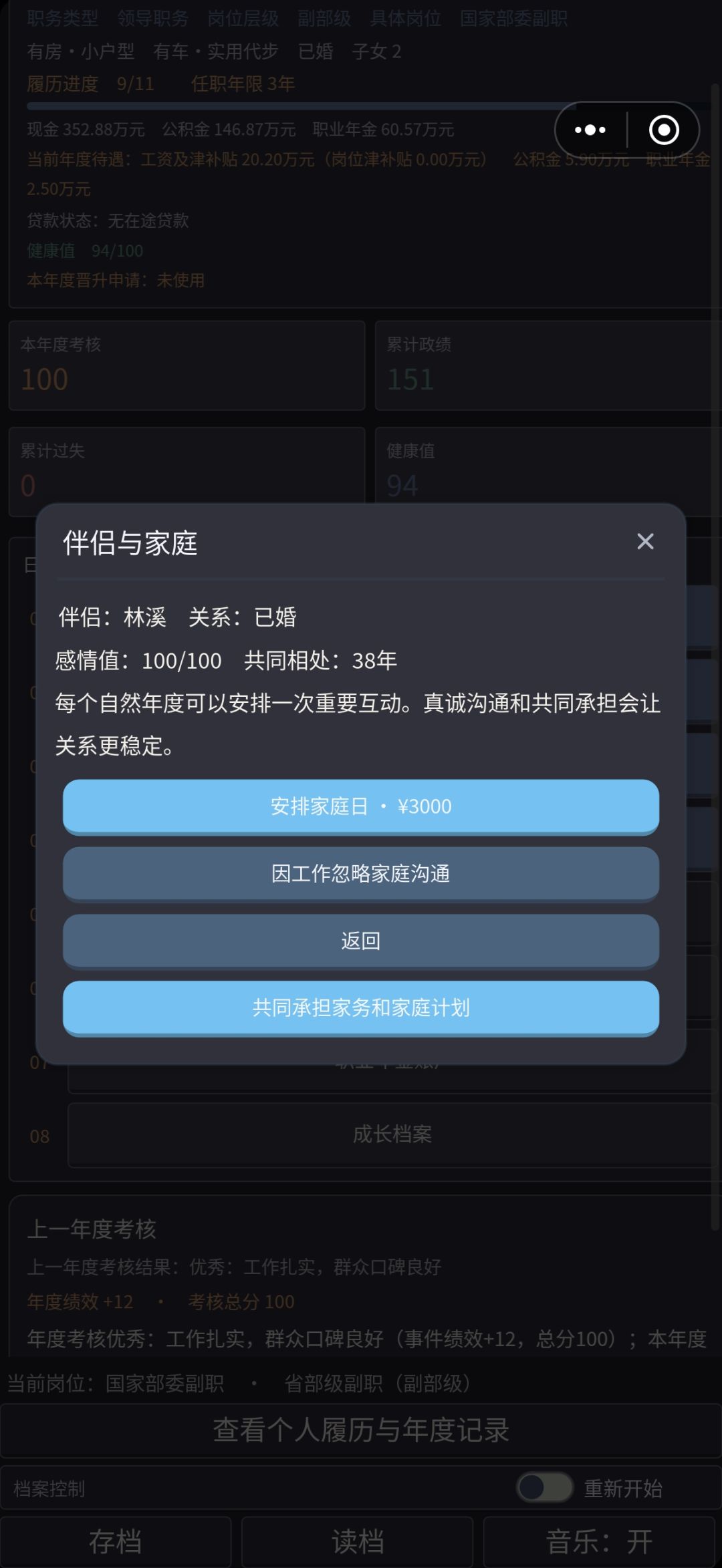 回来了 8