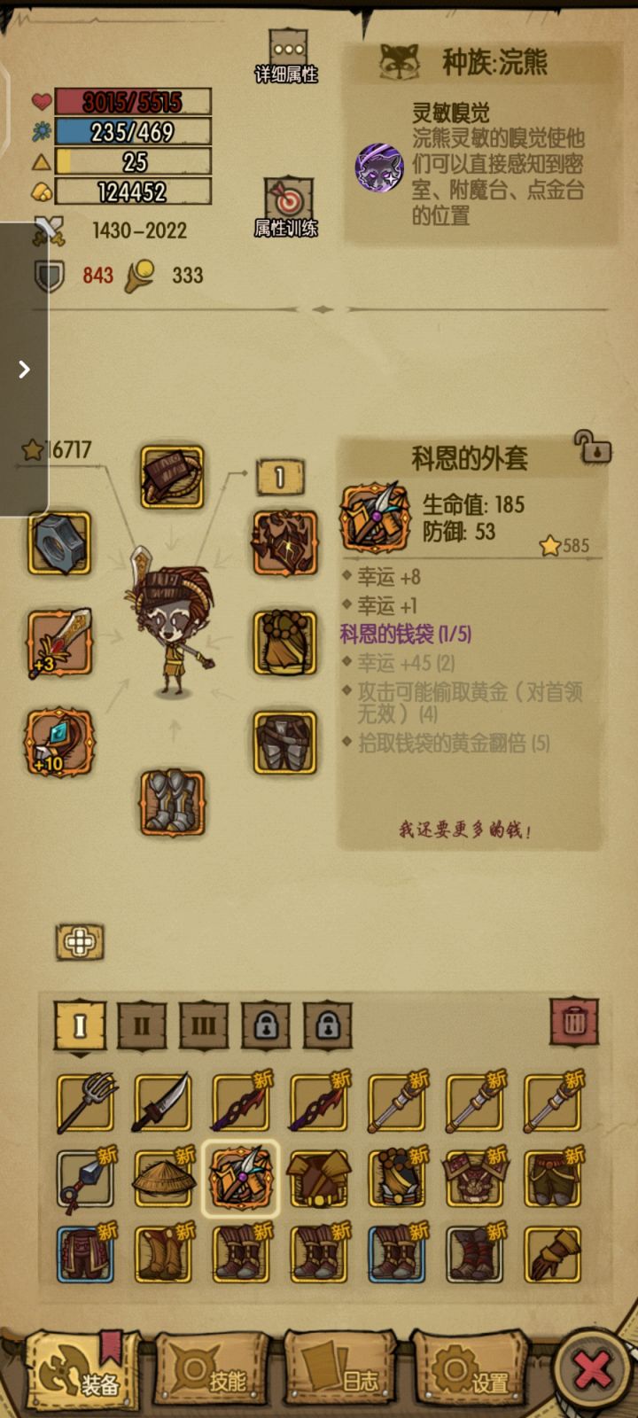 科恩衣服拿下截图