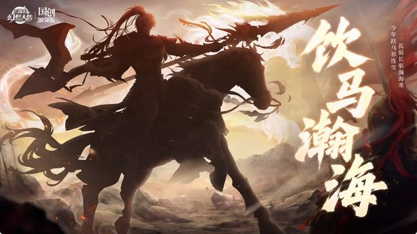 三国出大汉战神?三幻玩这么花截图