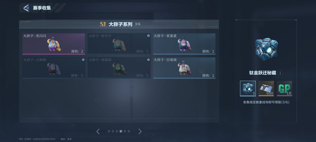 换挂饰 4