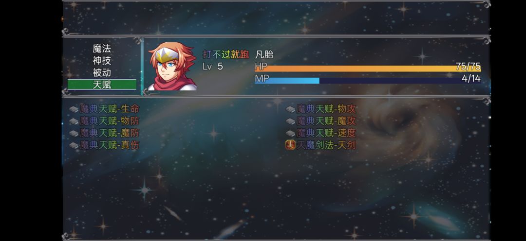 《魔王的逆袭》，一个很有趣又有点肝的游戏截图