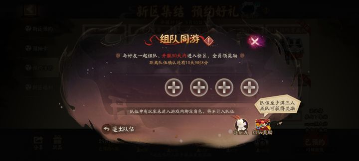 新区组队同行截图