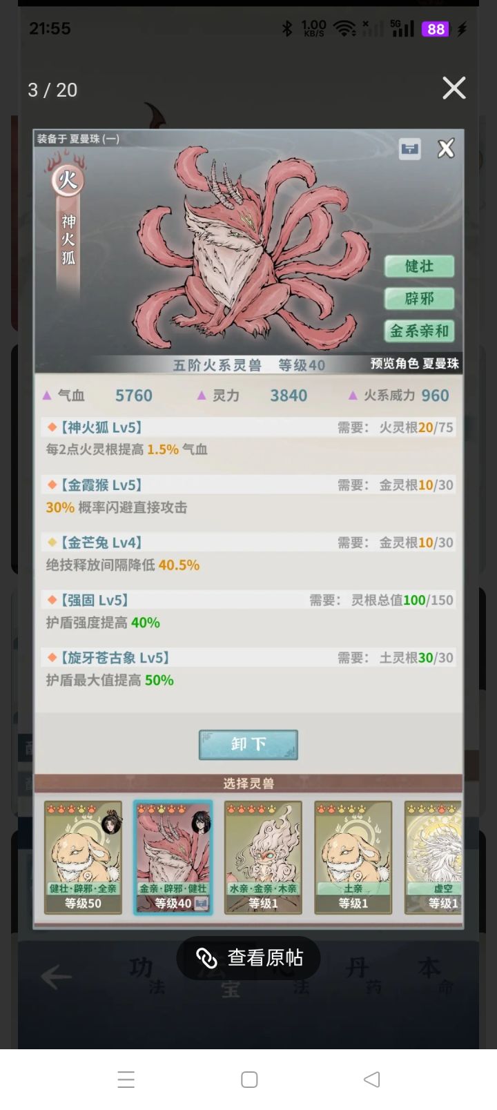 花费二十多可高级宝石造出来的火枪宠物截图