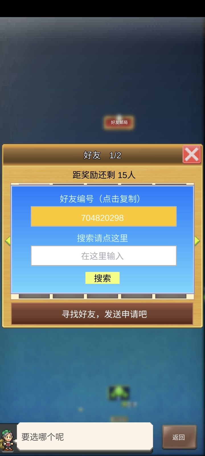 常玩加好友截图