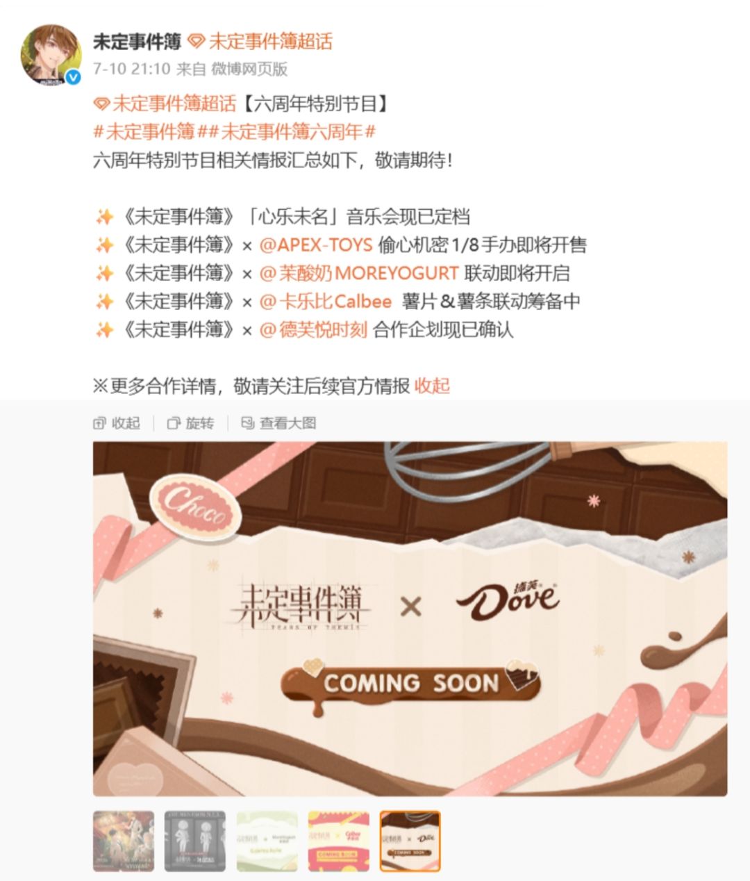 米哈游及时止损,与德芙宣布分手了! 4