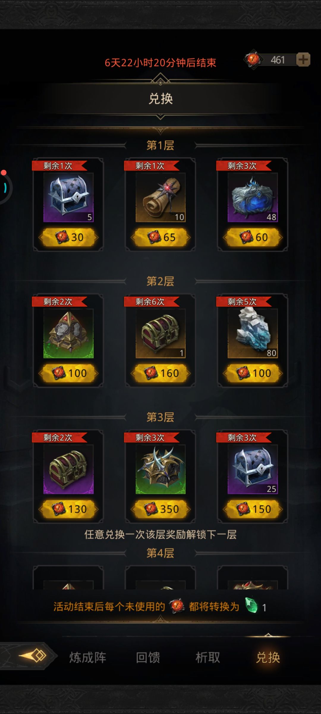 请问下练成阵武器和防具换什么好呢 1