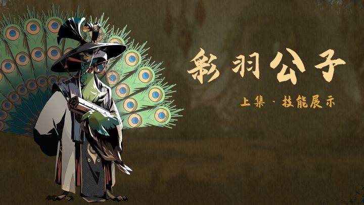 安尼姆 | 彩羽公子 | 群体隐身啊这位哥截图