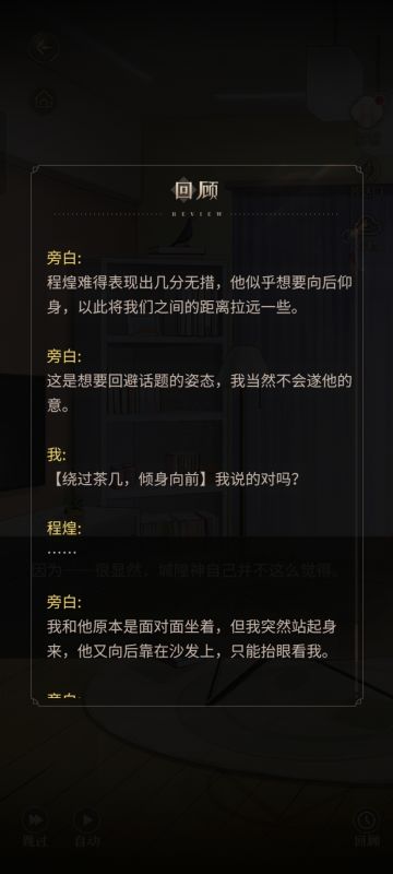 论今晚的程煌线的性张力